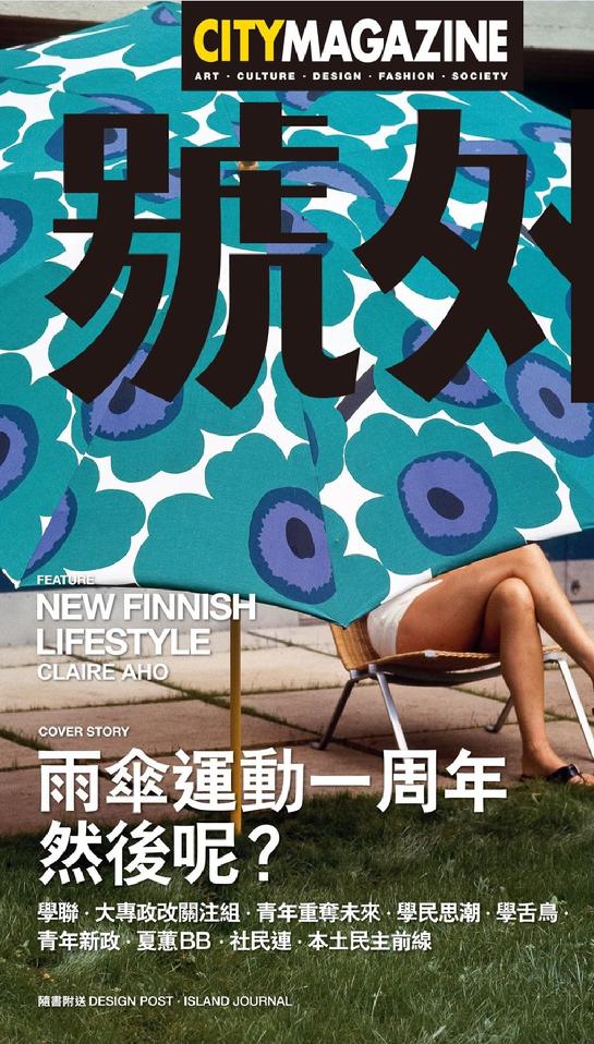 Claire Aho, New Finnish Lifestyle, City Magazine, Hong Kong, September 2015